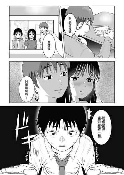 [Mochichimaru] Ore no Kyonyuu Osananajimi ga Aniki to Saikin Ayashii | 巨乳青梅跟我哥最近有點奇怪 [Chinese]