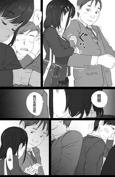 Tsuukin Densha de Oppai wo Mise ni Kuru Musume ga Ite Komattemasu