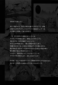 (C84) [Yokohama Junky (Makari Tohru)] Solo Hunter no Seitai 4 The second part (Monster Hunter) [English] [darkclone]