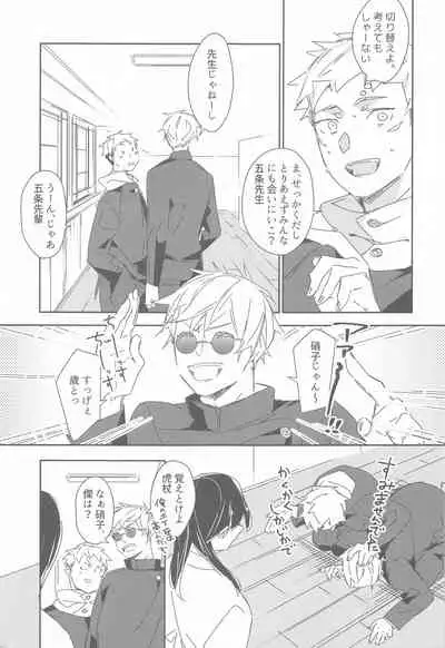 [Hachimitsu Lemon (Sawa Itsuki)] Toki o Kakeru Satoru (Jujutsu Kaisen)