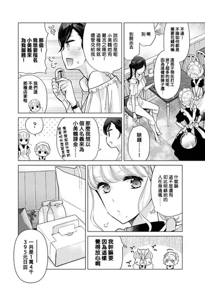 Noraneko Shoujo to no Kurashikata | 與野貓少女一起生活的方法 Ch. 22-36
