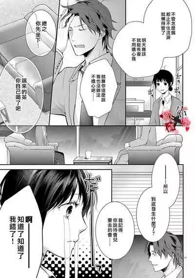 [Sawamura Mariko] Meikina Kanojo no Aishikata. ~Bengoshi Joushi ga Watashi ni Honki ni Naru Soudesu~01-03话｜名器女友的宠爱方式。 ～律师上司好像对我是认真的01-03话[中文] [橄榄汉化组]