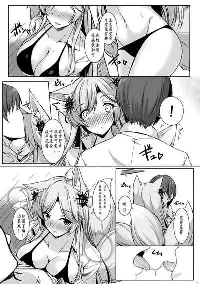 (C94) [Matatabi Sanjou (HaRu)] Higanbana-san no Mizugi Sugata ga Mitain desu (Flower Knight Girl) [Chinese] [魔都会长个人汉化]