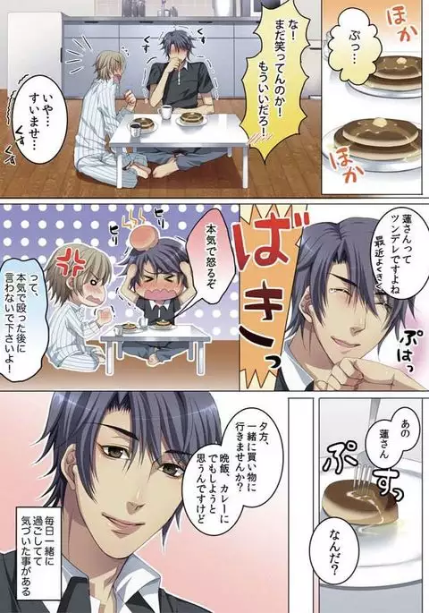 Celeb, Kai Hajimemashita ~Tomato Kareshi no Tsukurikata~