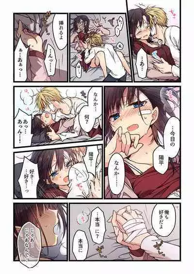 Even if you call it love 01-23