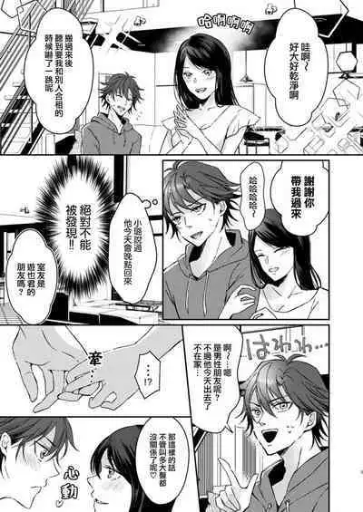 [Yasuda hota] koko kara saki wa haishin NG 1-3 | 接下来的内容少儿不宜1-3 [Chinese] [莉赛特汉化组]