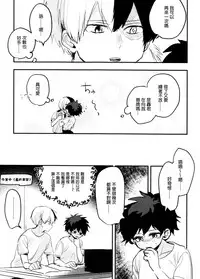 (Douyara Deban no Youda! 14) [Hirari] Mate ga Dekiru Todoroki-kun to (Boku no Hero Academia) [Chinese] [沒有漢化]