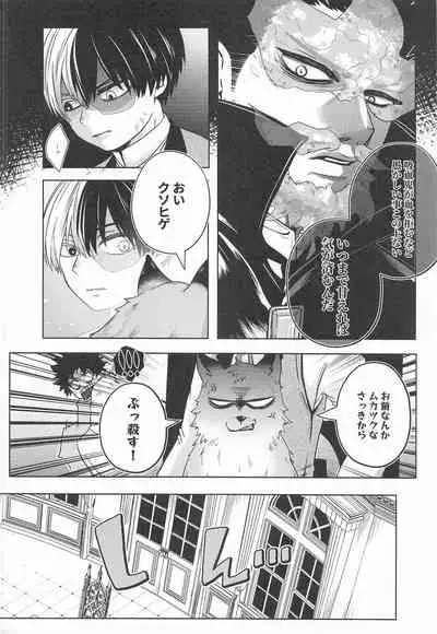 (Douyara Deban no Youda! 22) [Holy Cow (ichika)] cuore mio (Boku no Hero Academia)