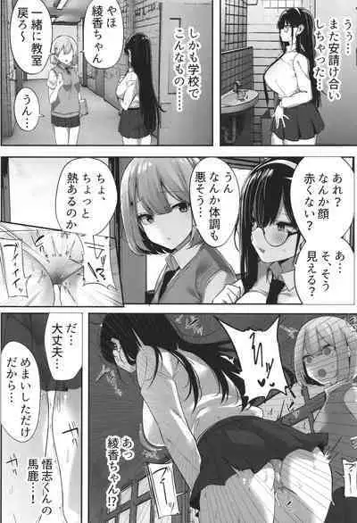 Kareshi Mochi no Kyonyuu Joshi-tachi ga NTR Nakadashi Sareru Hanashi