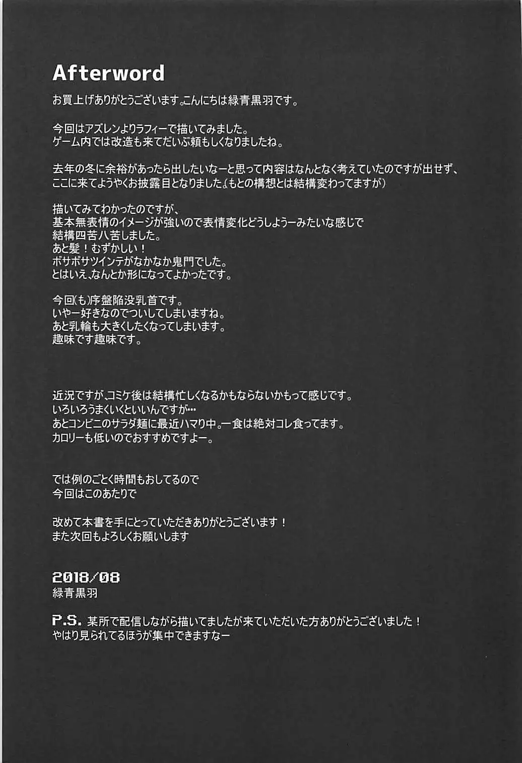 Nemurenu Laffey no Shitsukekata