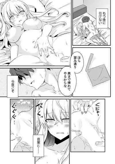 Saimin apuri de osananajimi o i no mama ni ayatsuriSEX!?「dame na no ni… koshi ga katte ni ugoichau!!」