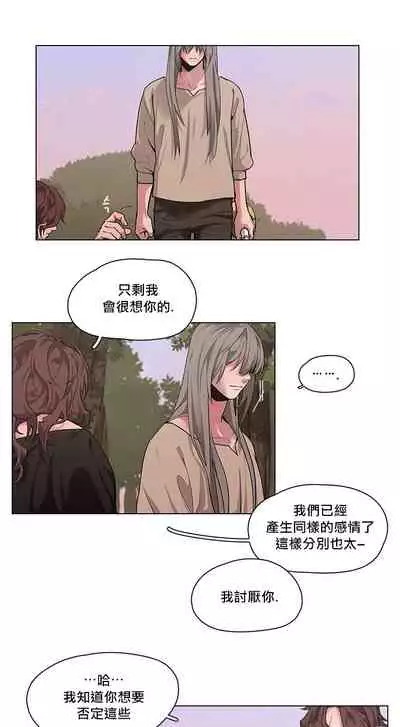 [Potion] The Warrior and the Deity | 勇者与山神 Ch. 2-6 [Chinese]