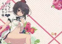 (C82) [Kuma-tan Flash!] Hanao no Mozomozo Rakugaki Chou Vol.3 (Touhou Project)