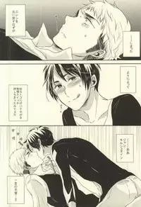 (Dai 3 Kai Hekigai Chousa Haku) [Stealth (Yuu)] Shitte ka Shirazu ka My Boy (Shingeki no Kyojin)