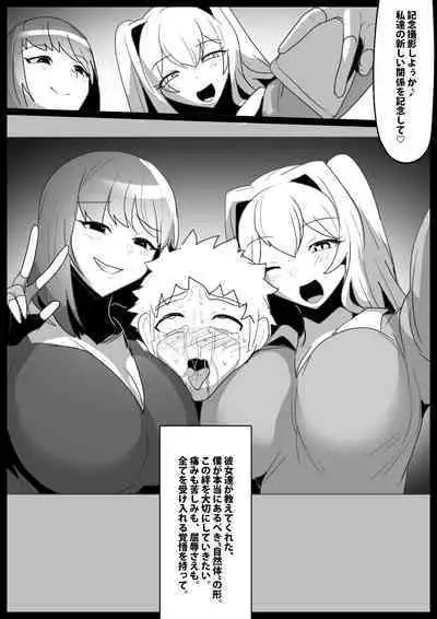 Onaji Class no Onna Tomodachi ni Maso Bare shite, Sandbag Dorei ni Otosareta Hanashi.