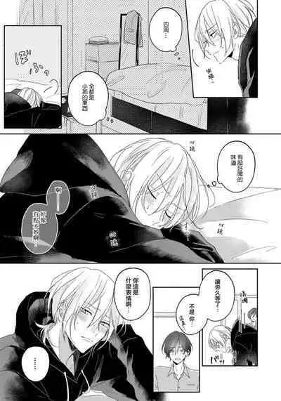 Kimi to janakya Koi mo Dekinai | 倘若不是你,恋爱就无从谈起 1-2