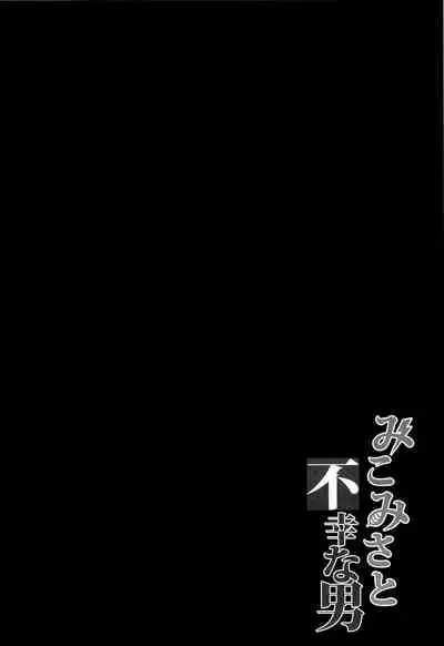 MikoMisa to Fukou na Otoko | Mikomisa and the Unfortunate Man