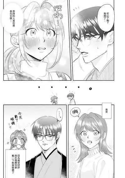 Asaba sensei no ichizuna junai | 浅叶老师专一的纯爱 1-7 end