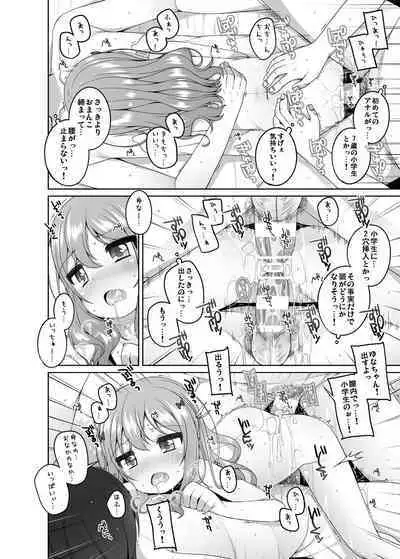 [kuma-puro (Shouji Ayumu)] Kodomo Onsen -Yuna & Koharu & Eriko-chan-tachi no Baai- [Digital]