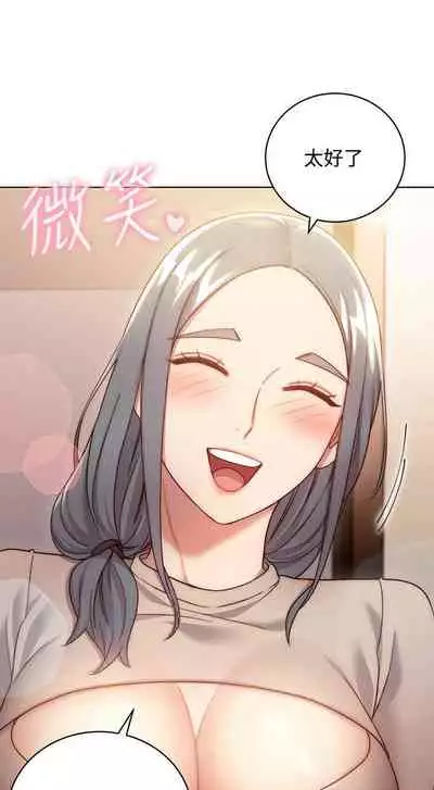 【周二连载】继母的朋友们(作者:Red-A&頸枕) 第1~68话