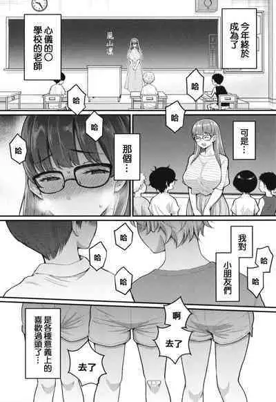 [Agata] Shiori Sensei wa Ochinchin no Sodateya-san - This is a story of sexual love with a school nurse ar the growth of a boy's penis. [Chinese] [篆儀通文書坊漢化]