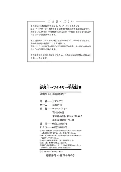 [Gekka Kaguya] Bengoshi -> Futanari -> Namahaishin - Attorney Futanari Live Broadcast [Chinese] [鬼畜王漢化組] [Digital]