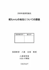 (Reitaisai 5) [Ishikiriba (Various)] Yagokoro Kenkyuushitsu ～Yagokoro Laboratory～ (Touhou Project)