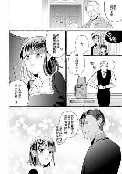 [Miyazaki Uno] Zetsurin Oni no Ikenie Zuma ~Haramu made Sosogarete...~ | 绝伦鬼的祭品新娘～向里面注射到怀孕为止…～ 1-7 [Chinese] [莉赛特汉化组]