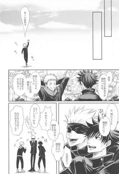 (Aishi no Oshiego DR2021) [Yakusoku no Oka (Reo.)] Primula ni Sasagu (Jujutsu Kaisen)