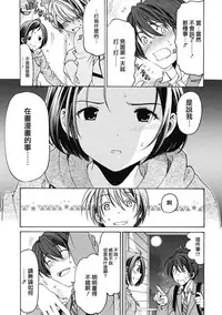 [Kobayashi Takumi] Crystal Days Ch. 1-5 [Chinese] [前线作战基地]