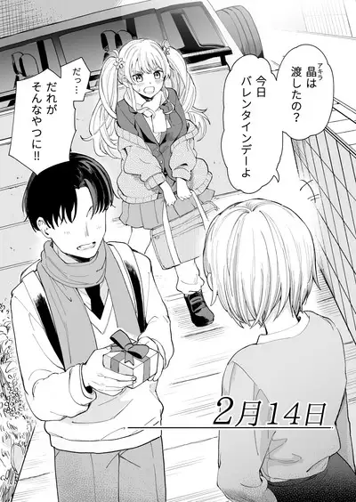 3の倍数と3のつく日だけサセてくれる義妹