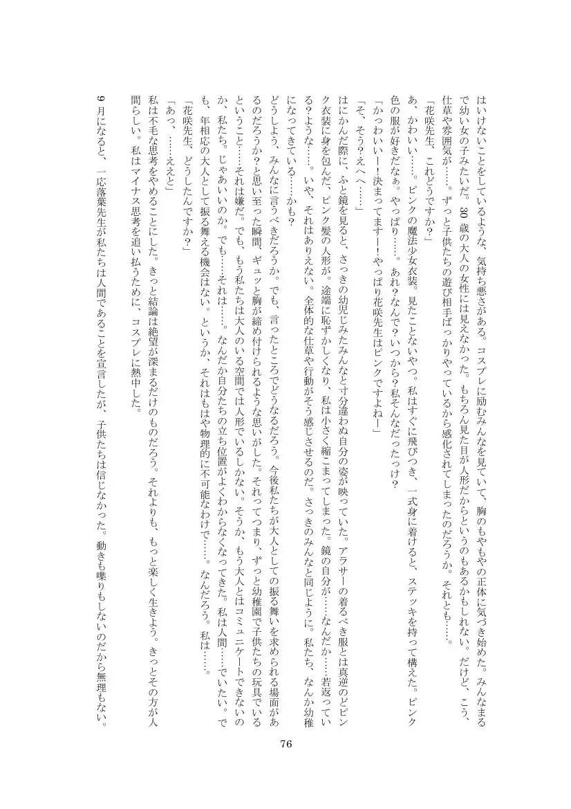 Youchien no Ningyou Senseitachi