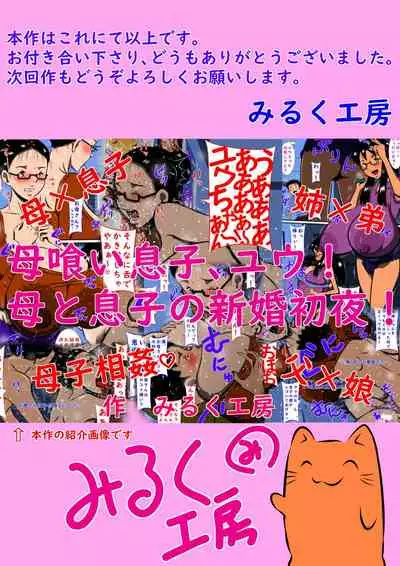 [Milkdou Shoukai (Milk Koubou)] Hahagui Musuko, Yuu! Haha to Musuko no Shinkon Shoya!