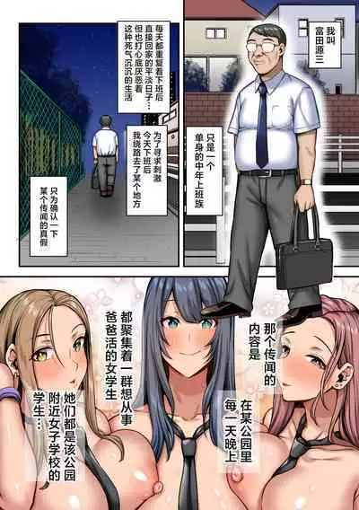 Papakatsu Joshi ni Ki ni Irareta Doutei Dekachin no Ossan no Hanashi. Atashira Oji-san no ni Hamacchaimashita!