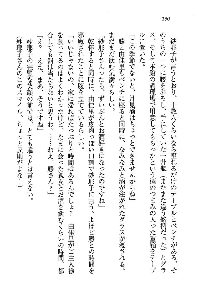 メイドなります ! ~おしおき