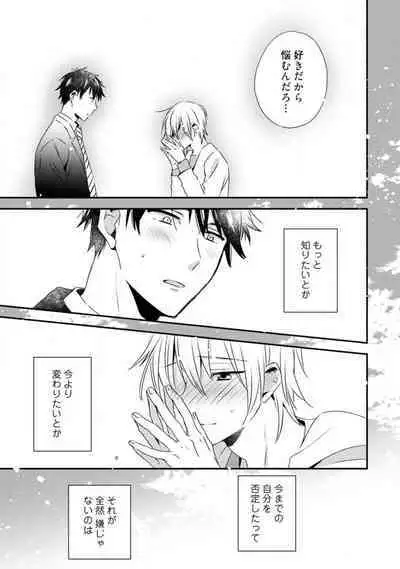 Love Coffre M Unmei no Aite ga Yayakoshii! 1-12