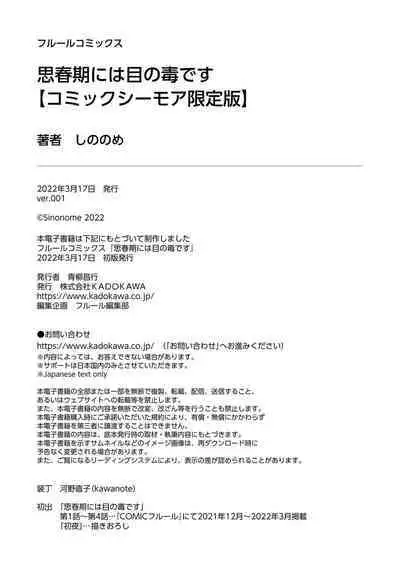 Shishunki ni wa Me no Doku desu