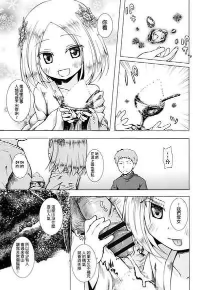 [Yukino Minato] Monokemono [Chinese] [一色漢化組]