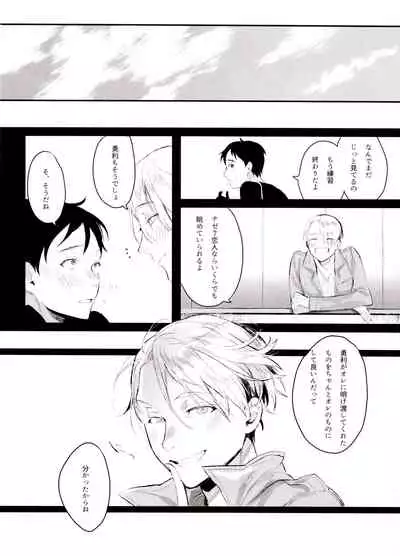 (Hyousou Strast GP 2018) [Koi no Danmenzu (Iroito)] Koi no Danmenzu VicYuu Sairokushuu PLATONIC PLANET (Yuri!!! on ICE)