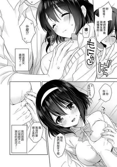 [Fuyuichi Monme] Amayakashi Jouzu no Nagasato-san ~ Hokenshitsu de Yoshi Yoshi Ecchi!~ Ch.1-9 [Chinese] [裸單騎漢化]