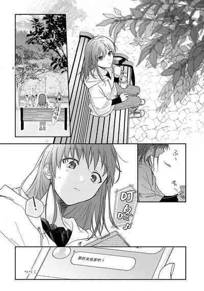 [Namonaki] Ore ga onna ni shite yaru yo ~ toshiue kareshi wa, ueteokami ni naru?~ | 让我将你变成女人吧～年上男友，化身饥渴大野狼？～ 1-15 [Chinese] [莉赛特汉化组]