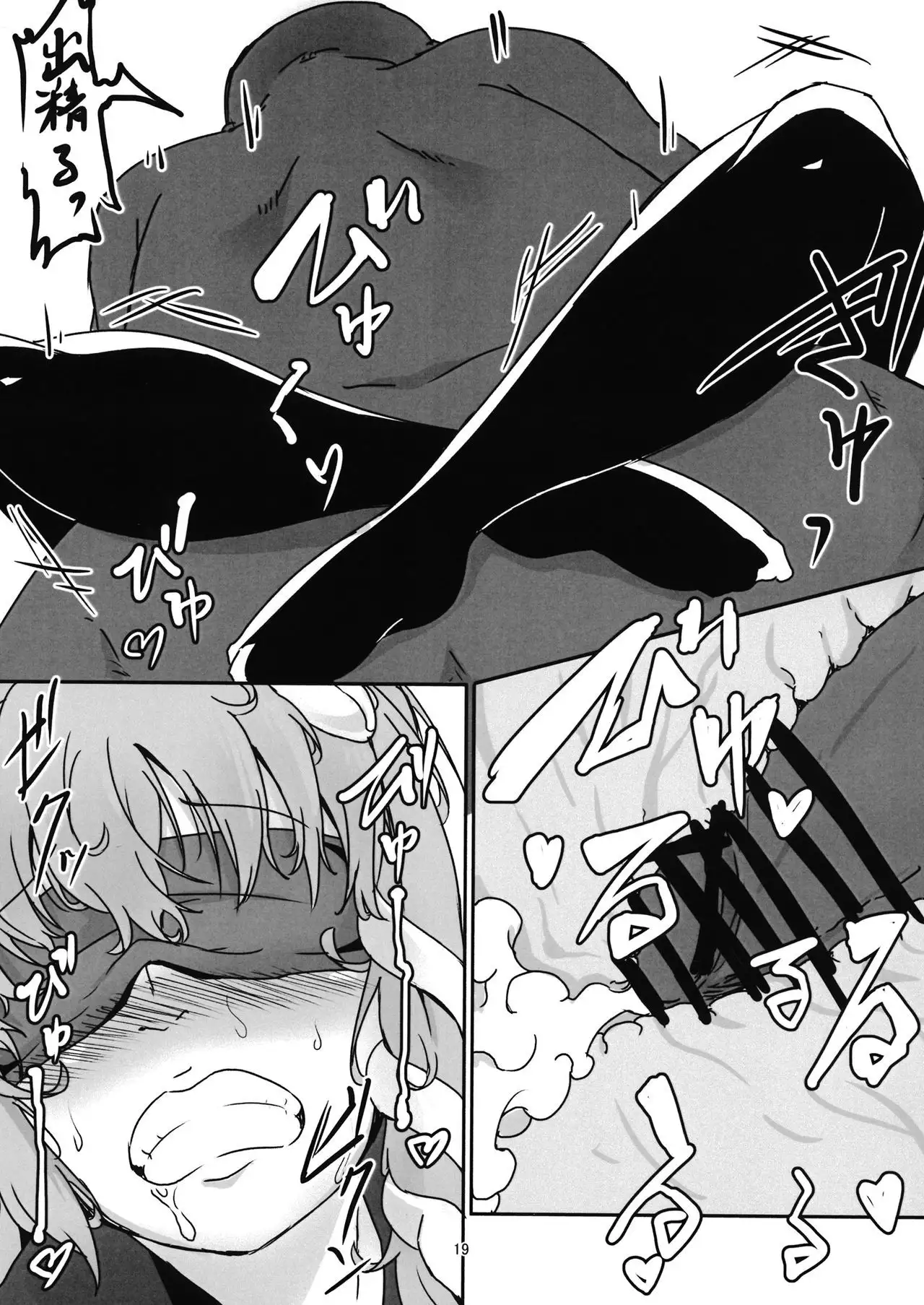 Sanae-san, Gomennasai.