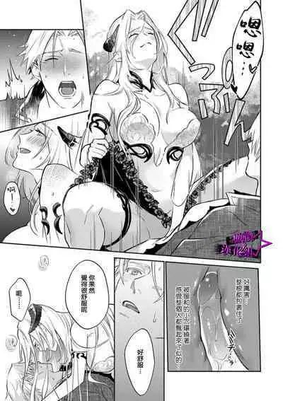 [Shidatsu Takayuki, Sekka] Kukkoro Knight ~Seinaru Kishi wa Kuroki Yoroi o Mi ni Matou~ Ch.1-9 | 呜!杀了我☆～身披漆黑铠甲的圣骑士～01-09话 [Chinese] [橄榄汉化组]