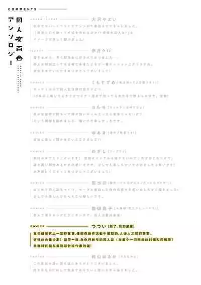sayonara watashi no hoshi | 别了,我的星星(doujinonna yuri anthology)