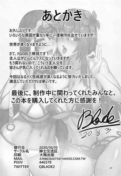 [Shinshi Kouryuuku (blade)] Chaldea Heaven Shishou Shishou (Fate/Grand Order) [Chinese] [黎欧x新桥月白日语社]