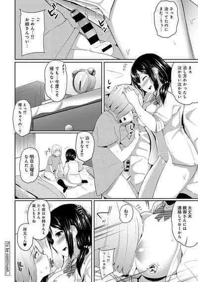 Ecchi ni Naru Tsubo, Doko desu ka?