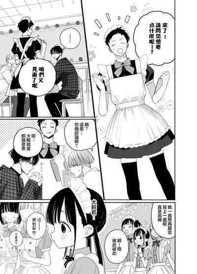 [S-Size (Shinachiku)] Matatabi-sou no Shiro-kun - Bunkasai no Maid-san | 木天蓼庄的白先生-文化祭的女仆小姐 [Chinese] [月像汉化黑暗面] [Digital]