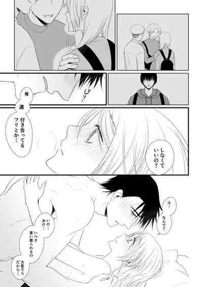 Itsuki to Yuusei