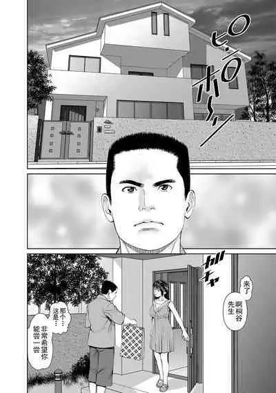 Otto ni Naisho de Ajimi Shite 2 | 背着老公偷偷尝味道 2