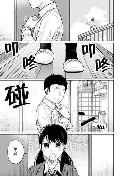 1LDK+JK Ikinari Doukyo? Micchaku!? Hatsu Ecchi!!? | 1LDK+JK 突然間展開同居? 極度貼近!?初體驗!? Ch. 18-37